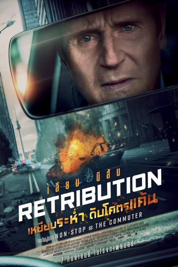 Retribution-2023.jpg