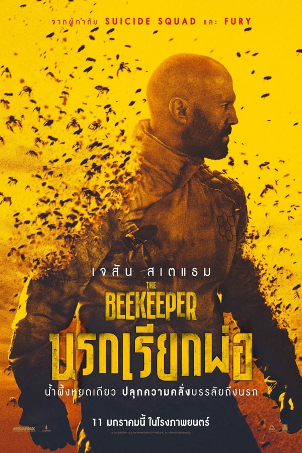 ดูหนัง The Beekeeper (2024) นรกเรียกพ่อ (พากย์ไทย) HD เต็มเรื่อง