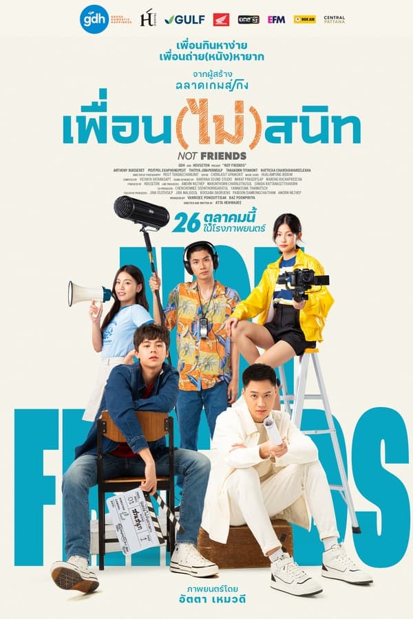 Not Friends (2023) เพื่อน (ไม่) สนิท